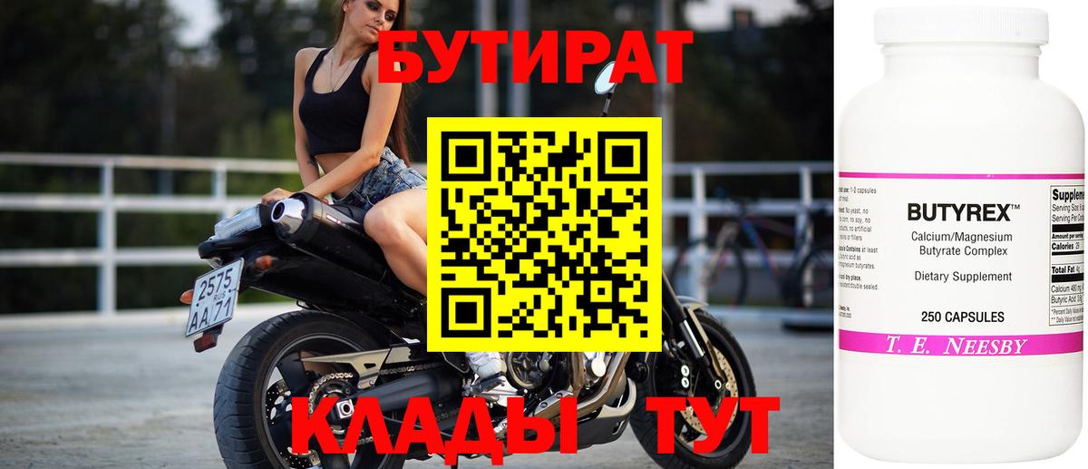 БУТИРАТ жидкий экстази  Вход с VPN  Алексеевка 