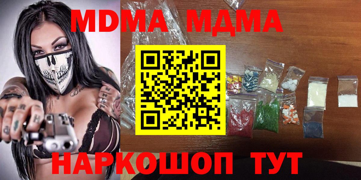 MDMA кристаллы Алексеевка